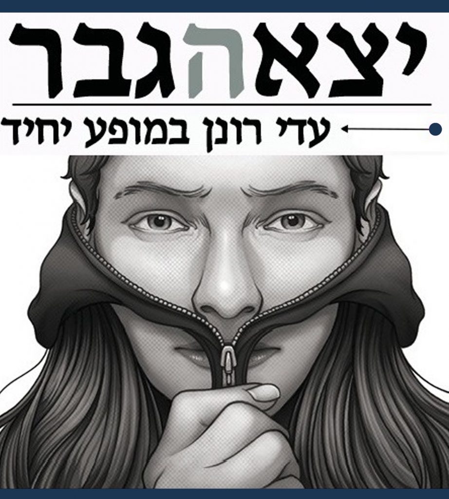 עדי רונן, בוקווין, booqueen, מרצים, הרצאות